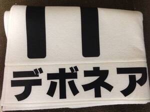 即決JRA■レプリカゼッケン■日本ダービー■デボネア