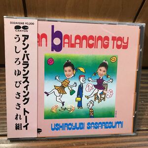 うしろゆびさされ組 アン・バランスィング トーイ An Balancing Toy 帯付