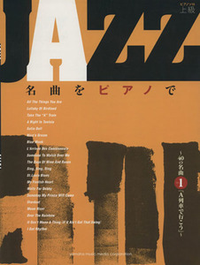 JAZZ名曲をピアノで 40の名曲 その1 「A列車で行こう」/小川真澄(編者),柏木玲子(編者)