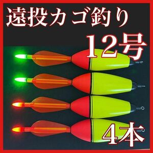 電気ウキ　12号　4本セット　発泡ウキ　遠投カゴ釣り　ウメズ　ピアレ　ではない