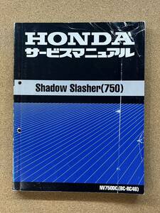 即決 シャドウスラッシャー750 サービスマニュアル 整備本 HONDA ホンダ M100502C