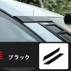 トヨタ・ RAV4 50系 Cピラーカバー 2019年4月～ ABS製 2P 選べる2色 6313