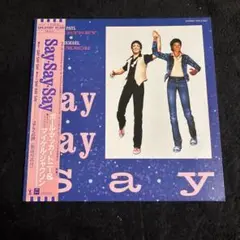 Say Say Say ポール・マッカートニー & マイケル・ジャクソン