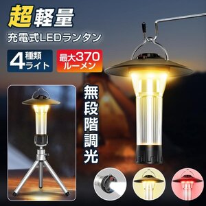 ランタン 災害用 地震 懐中電灯 led スタンド 充電式 超高輝度 キャンプランタン 懐中電灯 LEDランタン 災害用 地震 懐中電灯 アウトドア