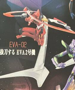 新世紀エヴァンゲリオン ☆ 弐号機 シーン オブ エヴァンゲリオン 抜刀する EVA02 ☆ バンダイ 食玩 弐号機