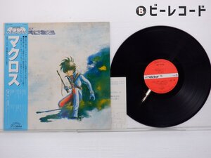 羽田健太郎 /Kentaro Haneda「超時空要塞 マクロス = S.D.F. Macross」LP（12インチ）/Victor(JBX-25008)/アニソン