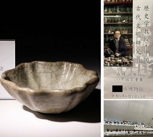 博物館展示品　来歴有　3111　北宋時代　哥窯鉢　幅約13.2cm　（検）青磁 唐物 中国美術 古玩　