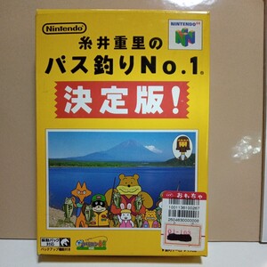 64　レア　糸井重里のバス釣りNo1　新品未使用