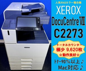 【越谷発】【FUJIFILM(XEROX)】A3カラー複合機 DocuCentre-VII C2273　☆ カウンター 9620枚☆動作確認済み☆ (13059)