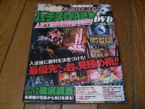 ☆パチスロ必勝本DVD #8 2012年12月増刊号 180分DVD付き☆