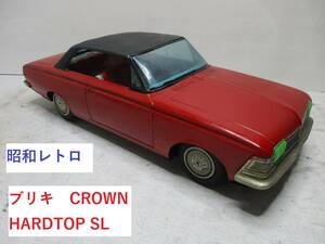 昭和レトロ！ブリキのオモチャ　車　『CROWN HARDTOP SL』