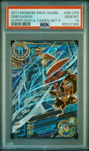 ★ PSA10 D5-CP5 オメガモン 八神太一 ★ デジモンクロスアリーナ 超デジカ大戦 カード ★ 鑑定品 美品 ★