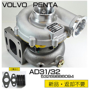 即納！ボルボターボ VOLVO PENTA●AD31/AD32(53269886094) タービン　新品返却不要　マリンターボ