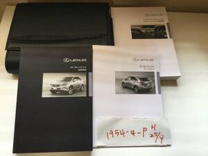 【レクサスRX350h】取扱説明書　レクサス　LEXUS★全国送料無料★