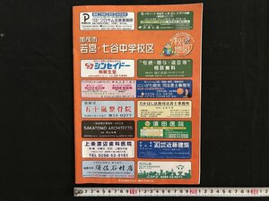 i□*　校区地図　加茂市　若宮・七谷中学校区　住宅図　番地　新潟県　発行:令和2年　刊広社　1点　　/A01