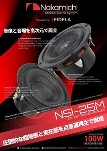 ■USA Audio■ナカミチ Nakamichi NSIシリーズ NSI-25M 6.7cm（2.5インチ）Max.100W●ミッドレンジスピーカー●保証付●税込