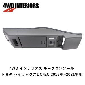 正規品 4WD INTERIORS ルーフコンソール トヨタ ハイラックス ダブルキャブ/エキストラキャブ用 BRCHI15「10」