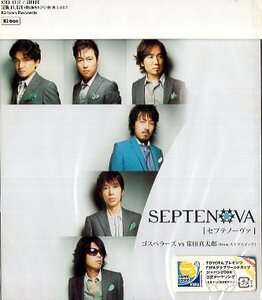 ■ ゴスペラーズ GOSPELLERS ( アニメ『のだめカンタービレ 巴里編』OP曲 ) [ Sky High / セプテノーヴァ ] 新品 CD 即決 送料サービス ♪