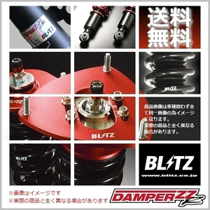 BLITZ ブリッツ 車高調 (ダブルゼットアール/DAMPER ZZ-R) (リフトアップ仕様) デリカミニ B37A B38A (2023/05-)(マウントレスkit) (92640)