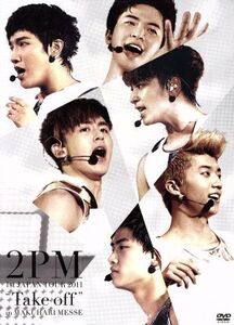 1st JAPAN TOUR 2011“Take off”in MAKUHARI MESSE(初回生産限定版)/2PM