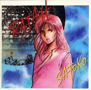 中古CDアルバム 清水咲斗子/RAJAH(ラジャ)