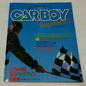 CAR BOY 臨時増刊 カーボーイ ビギナーズ プライベート チューン