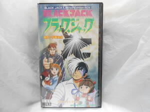 【未使用の現状品、確認と撮影の為開封】 Black Jack Limited Edition Box 手塚治虫 ブラックジャック 空からきた子ども 22分 VHS