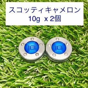 【新品・送料無料】スコッティキャメロン カスタムウェイト10g（2個）★互換品★ブルー★