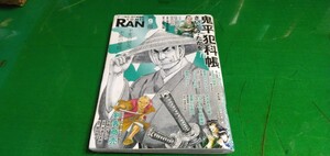 漫画雑誌　鬼平犯科帳　2023・9月号