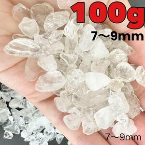 ヒマラヤ産 さざれ石 パワーストーン 水晶 浄化 中粒 100g 7～9mm