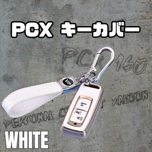 【SALE】 ホンダ PCX 125 160 キー カバー ケース Dio110 JK03 X-ADV SH125 Forza スクーピー フォルツァ 保護 キーホルダー 鍵 ホワイト