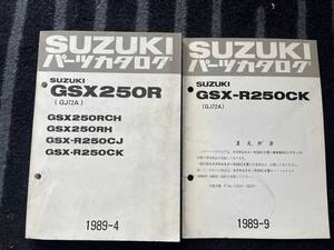 送料安 セット　GJ72A GSX250R パーツカタログ　パーツリスト