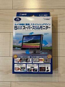 ◆送料無料◆データシステム スーパースリムモニター 5インチワイド ピン端子入力 SSM-W5.0II 未使用