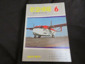 航空情報　1970年6月　昭和45年