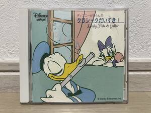 CD ディズニーがえらんだ クラシックだいすき / LOVERY FLUTE & GUITAR　PHCP-20119 