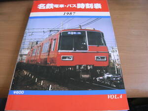 名鉄電車・バス時刻表1987　VOL.4　名古屋鉄道