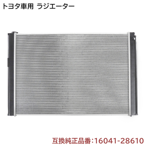 トヨタ アルファード DBA-ANH15W ラジエーター 半年保証 純正同等品 16041-28610 互換品