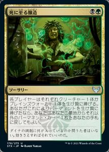 MTG ■金/日本語版■ 《死に至る醸造/Deadly Brew》★FOIL★ストリクスヘイブン STX