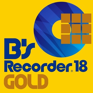 B’s Recorder GOLD 18 「B’s 動画レコーダー 8」+「心に響くフォトムービー 5 BASIC」付属 ライティング+オーサリングソフト DL版