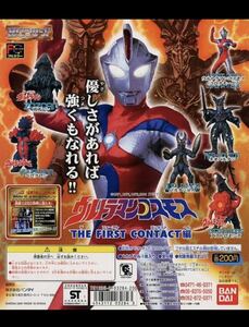 【未開封】ガシャポン BANDAI HGシリーズ ウルトラマンコスモス THE FIRST CONTACT 編 全6種 コンプリート 当時物 レトロ フィギュア