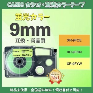 CASIO カシオ ネームランド XRラベルテープ互換 9mmＸ5m 黄緑4個