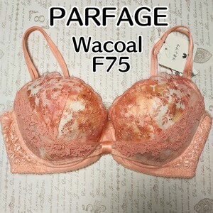 F75 タグ付き 新品 パルファージュ ワコール ブラジャー 未使用 ピンクオレンジ　PARFAGE 