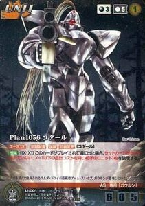 中古クルセイド U-001[MP]：Plan1056 コダール