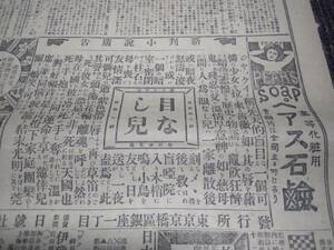 新聞/明治38年/石鹸/広告/資料/チラシ/インキ/小説/検索)障子紙/薬/戦争/日露戦争/ロシア/企業物(F1)