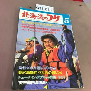 G13-068 北海道のつり 93.5 ボクは2年連続優勝したでゴサール 水交社