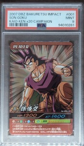 PSA9 2007 DBZ BAKURETSU IMPACT KAIO-KEN ×20 CAMPAIGN 孫悟空