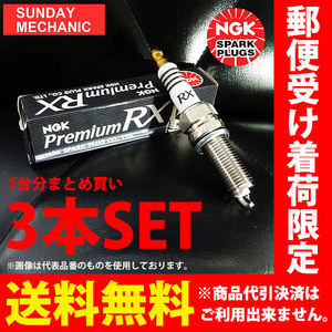 ダイハツ エッセ NGK プレミアムRXプラグ 3本セット LKR6ARX-P L235S L245S KF-VE イリジウムプラグ