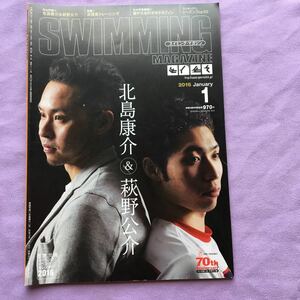 スイミングマガジン　2016年1月号