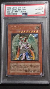 【PSA10】「大天使ゼラート」レリーフ 308-084 遊戯王 