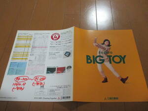 家15617カタログ★三菱★トッポ　BIG　ＴＯＹ★1994.10発行ページ　